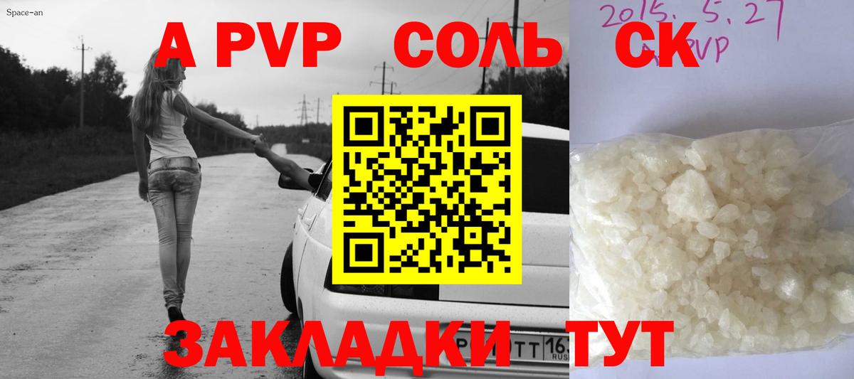 Alfa_PVP кристаллы  A-PVP VHQ  A-PVP Crystall  Вход с VPN  Новоалександровск 