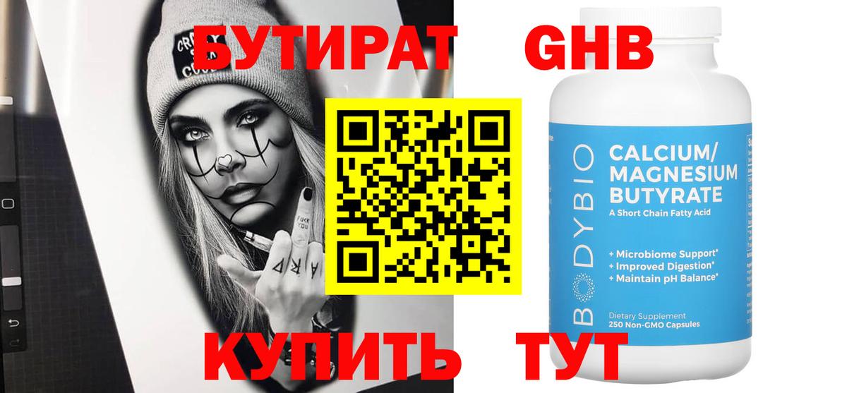 Новоалександровск  Бутират  Вход с VPN  Бутират GHB 