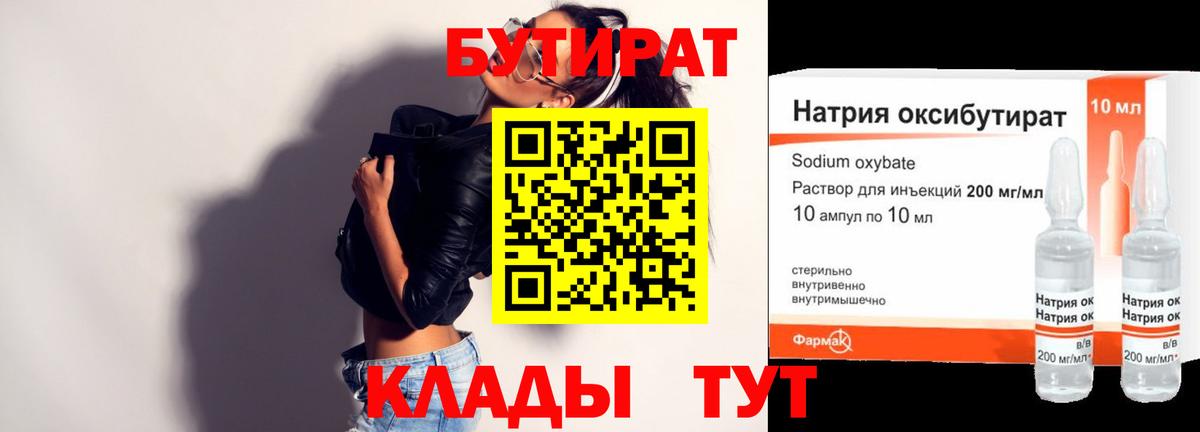 Бутират GHB Новоалександровск
