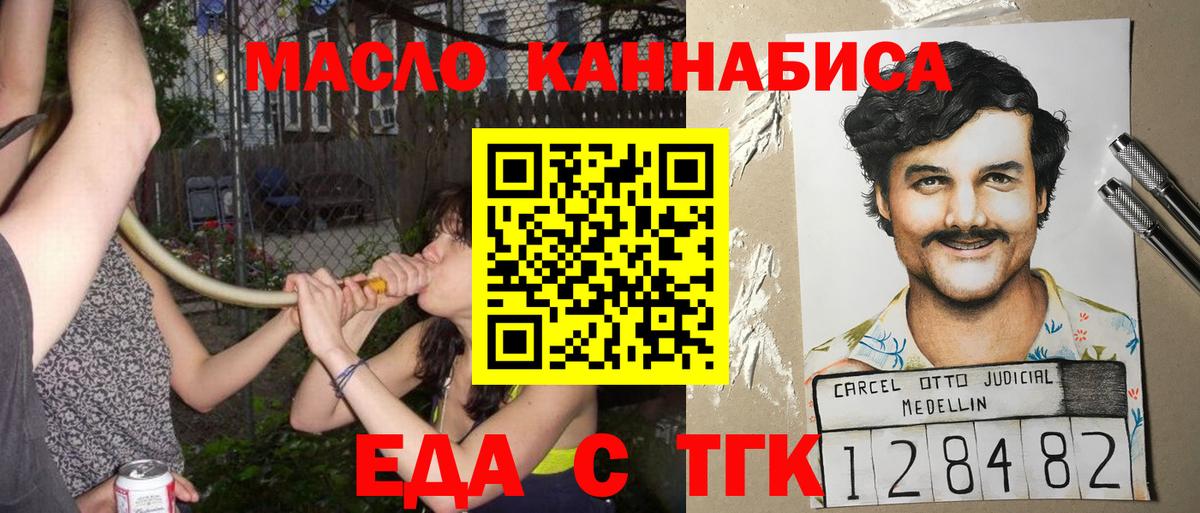Новоалександровск  Еда ТГК конопля  Вход с VPN 
