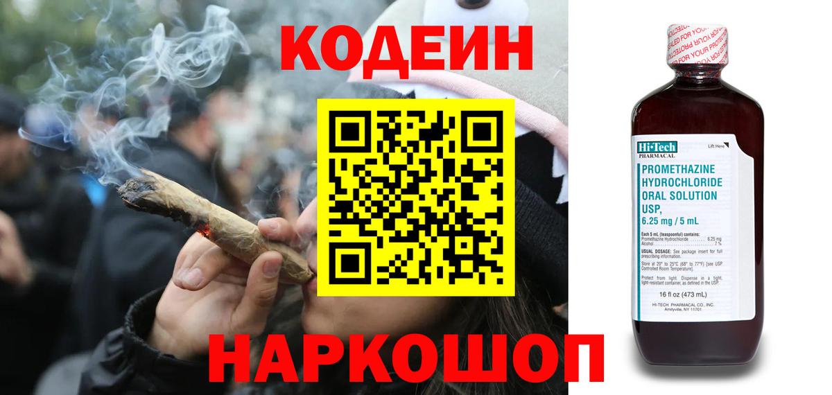 Новоалександровск  Codein напиток Lean (лин)  Вход с VPN  Кодеин Purple Drank 