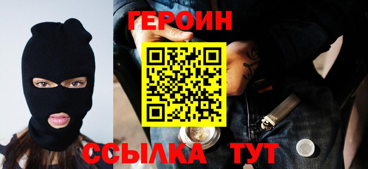 Новоалександровск  Героин хмурый  Вход с VPN 