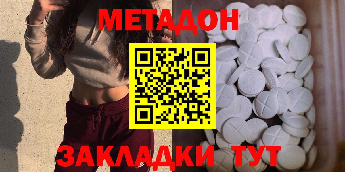 Новоалександровск  МЕТАДОН кристалл  МЕТАДОН мёд  Вход с VPN 