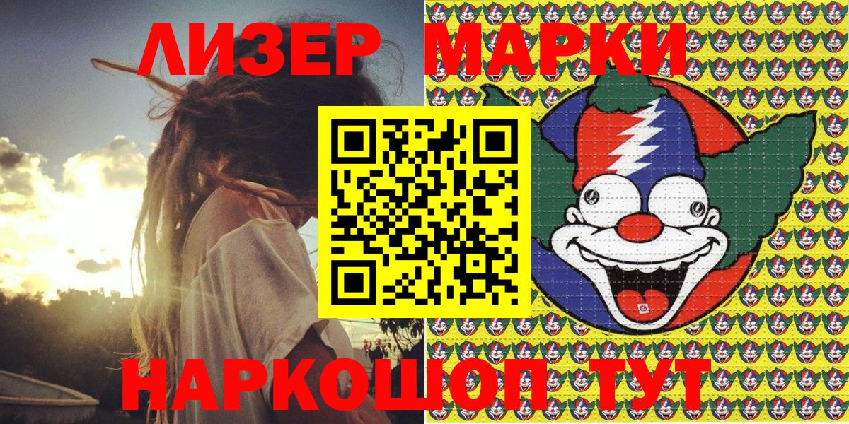 Новоалександровск  Марки NBOMe 1500мкг  Вход с VPN 